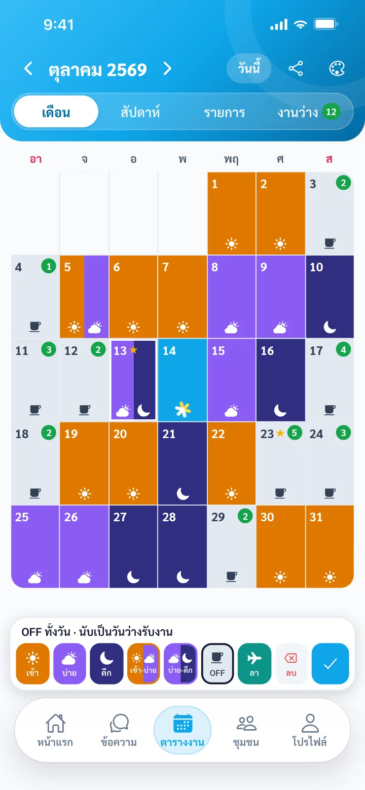 ปฏิทินเวรแบบระบายสีในแอป NurseGo